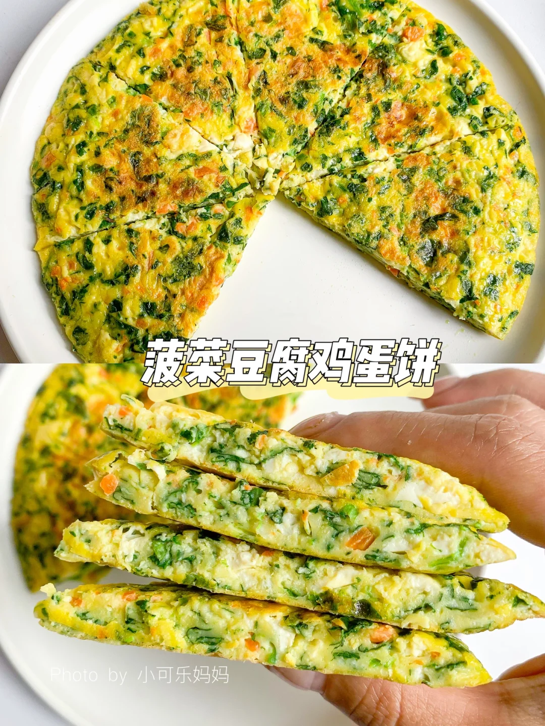 9m+菠菜豆腐鸡蛋饼｜补铁补钙长高高手指食物