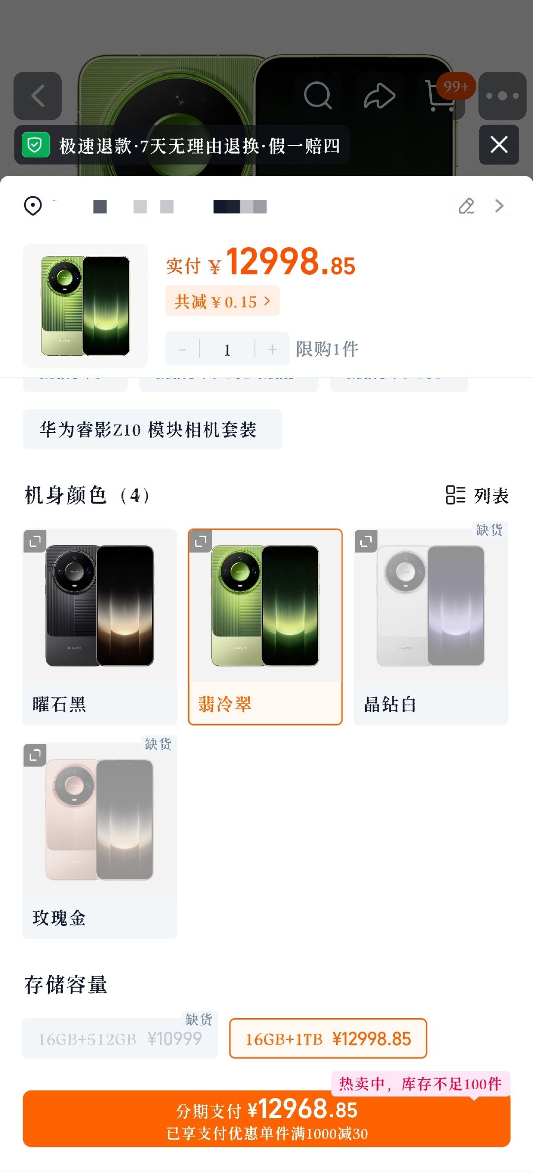 忽然发现Mate90 Pro Max典藏版可以随便买了，看了看是预售，11月11号前发货。。。 ​