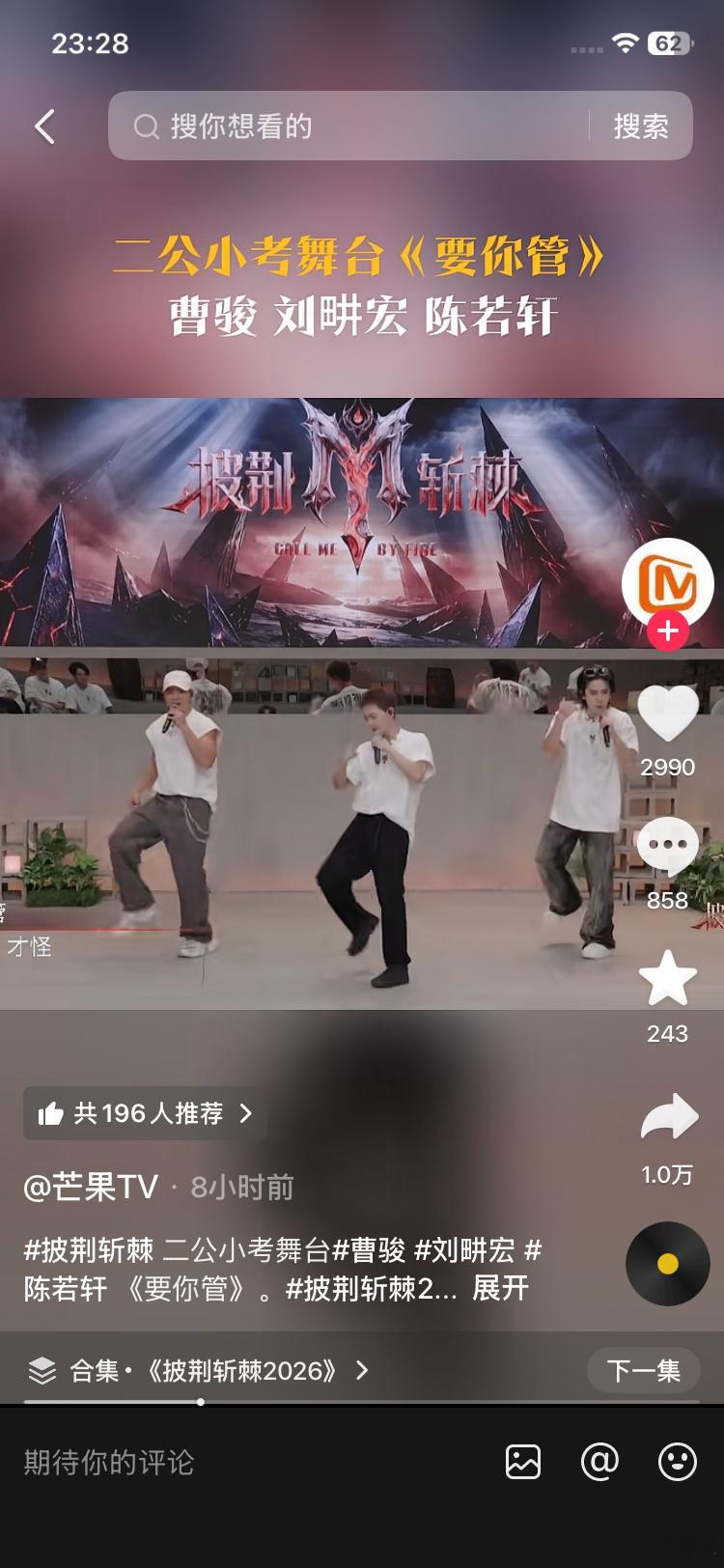 #曹骏二公小考vlog# [心]#曹骏刘畊宏陈若轩要你管二公小考# 

都别叨叨别的，是不是可以解释一下这转发量、评论量和点赞量怎么回事？
别人怎么说都没关系，你们三个的进步有目共睹！披荆斩棘不仅仅是舞台，还有已经得到和未曾得到的所有的正面及负面的评价！
可是没有关系，时间、努力、诚意，总会积累 ​