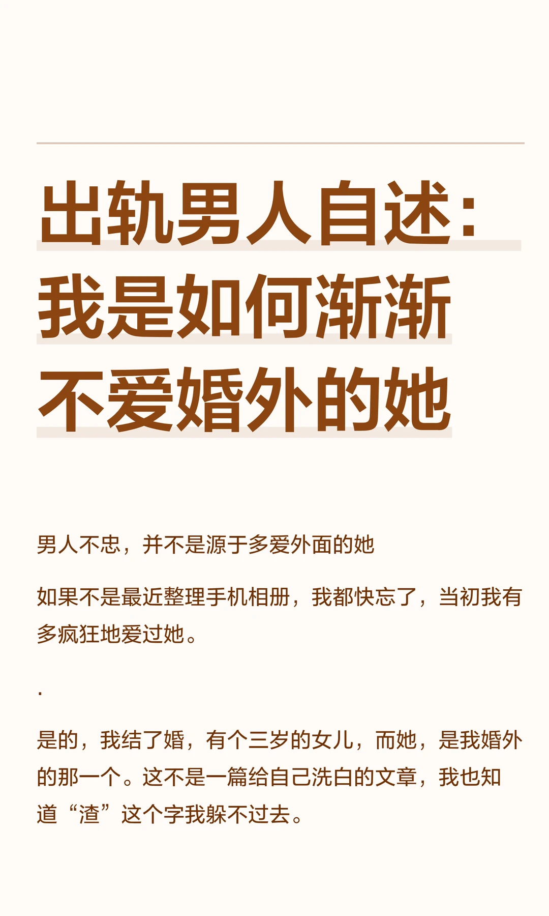出轨男人自述：我是如何渐渐不爱婚外的她