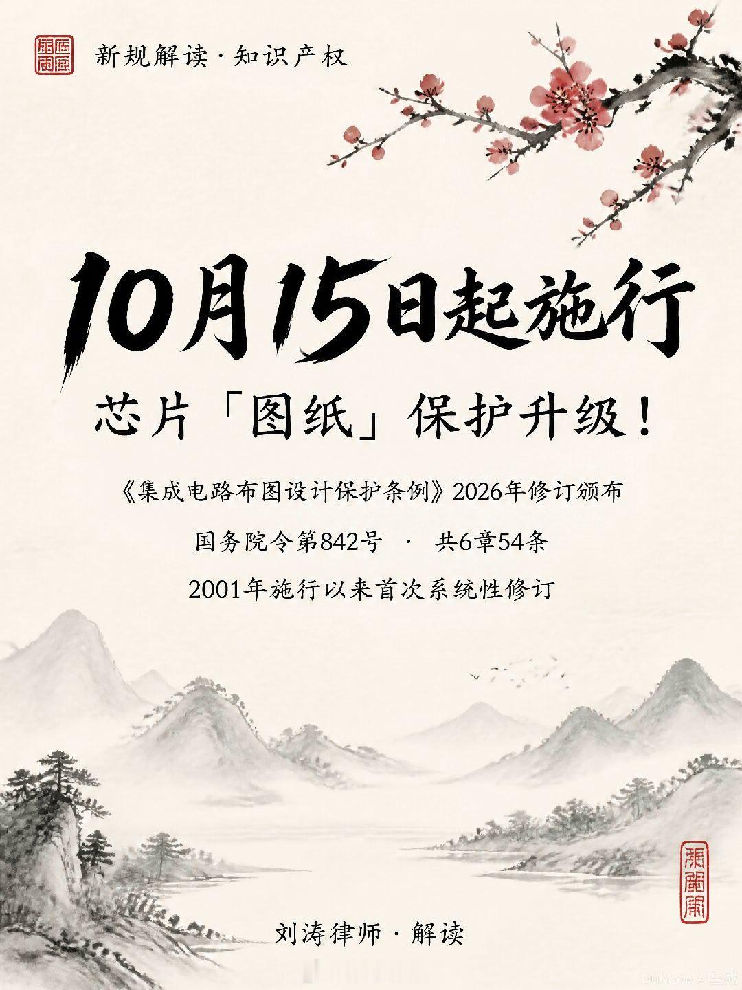 芯片图纸保护升级！10🈷️15 日施行！！！  ​