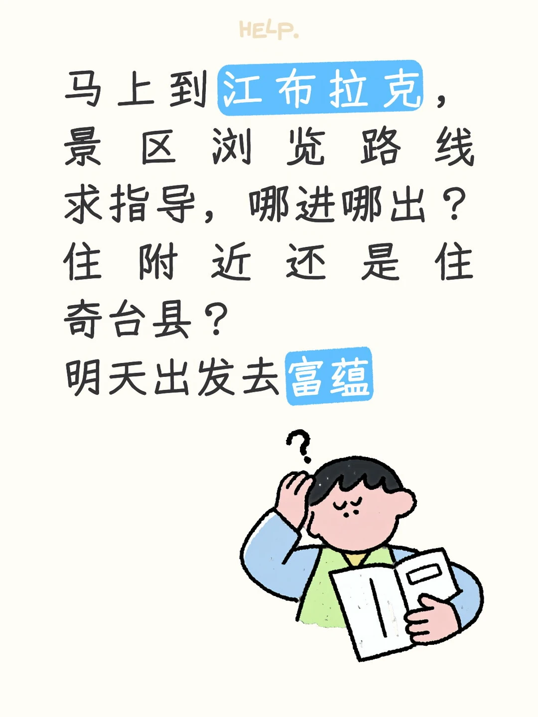 江布拉克游览路线求指导