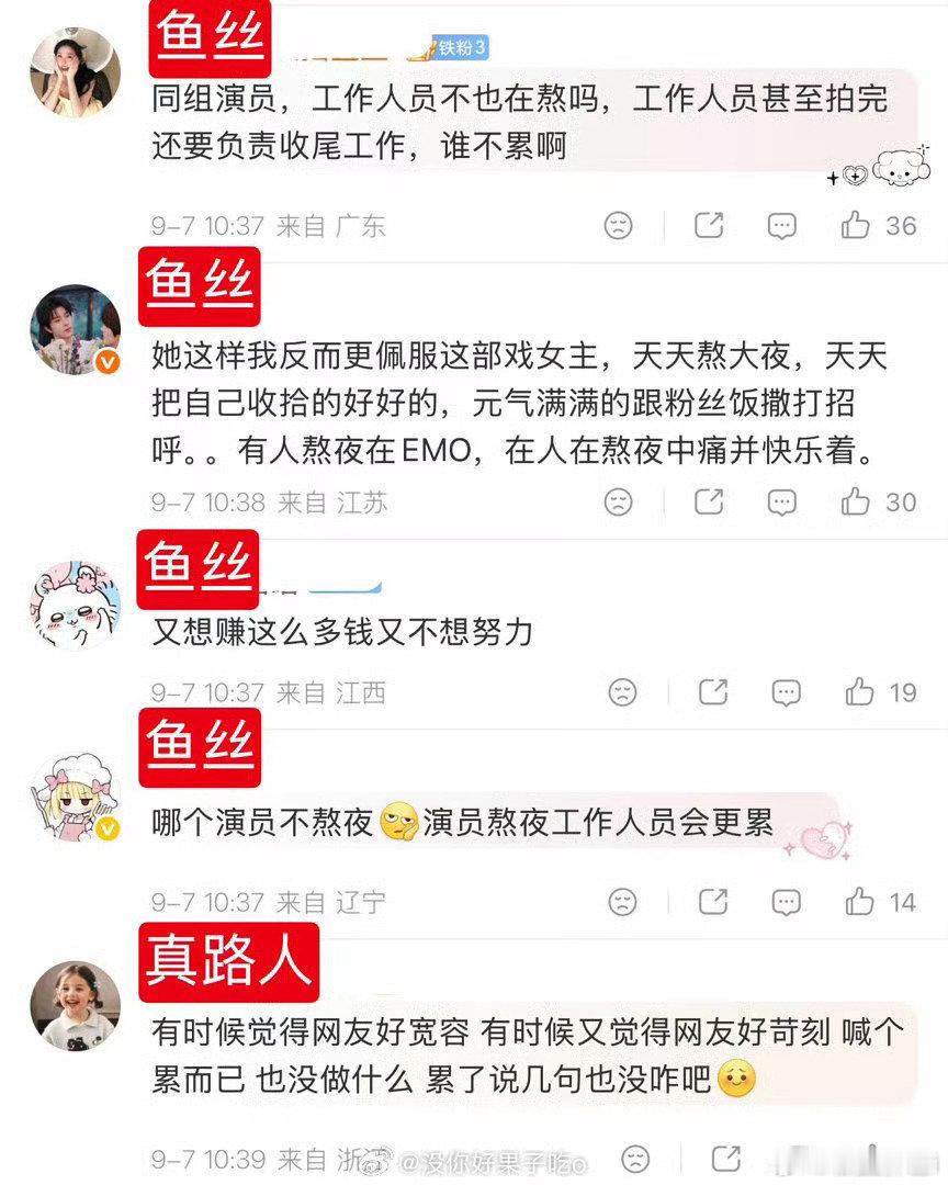 #苏晓彤发文:拍戏的意义到底是什么?#鱼丝简直是中国驰名双标[微笑]自己家姐姐半夜麦can 一群人🐎剧组🐎了一个月 包括男主也没幸免 ​
