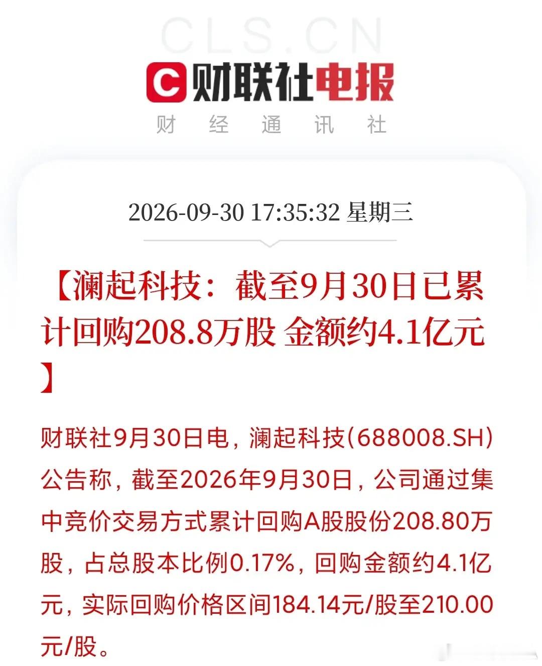 这才叫诚意！

4.1亿回购208.8万股，
未转让就依法注销。
这一手，在大A堪称“良心操作”。

为什么这么说？A股多少公司回购，是“左手倒右手”——回购股份用于股权激励，低价发给高管，总股本一分没少，股东权益被悄悄稀释。更别提那些“喊话式回购”，公告喊得响，实际执行零。

澜起科技的做法，直 ​