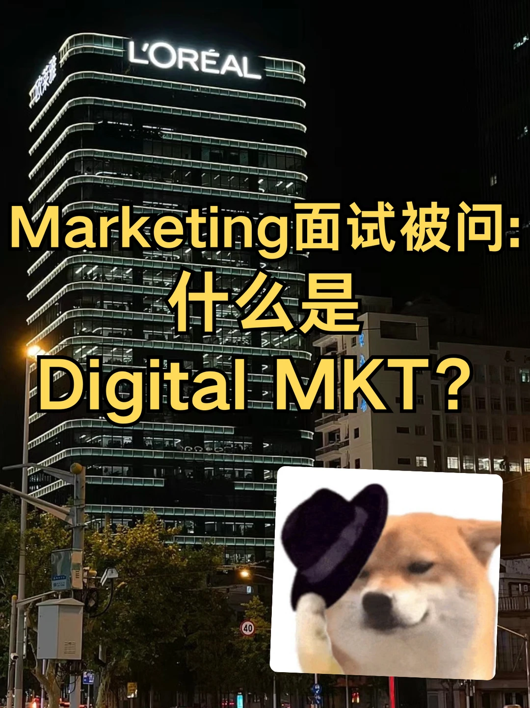 Marketing面试被问：什么是Digital MKT？