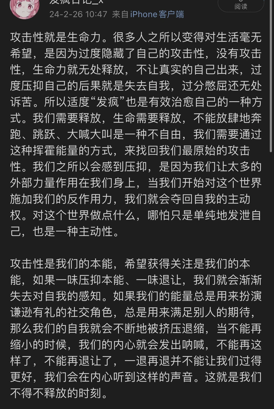 适度释放攻击性