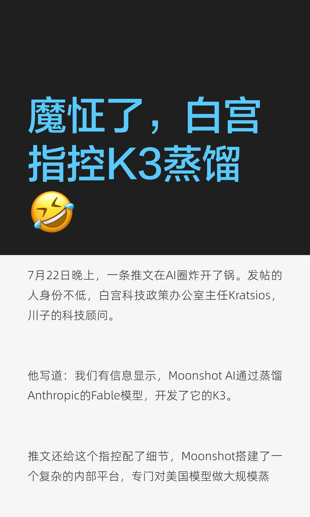 魔怔了，白宫指控K3蒸馏🤣
