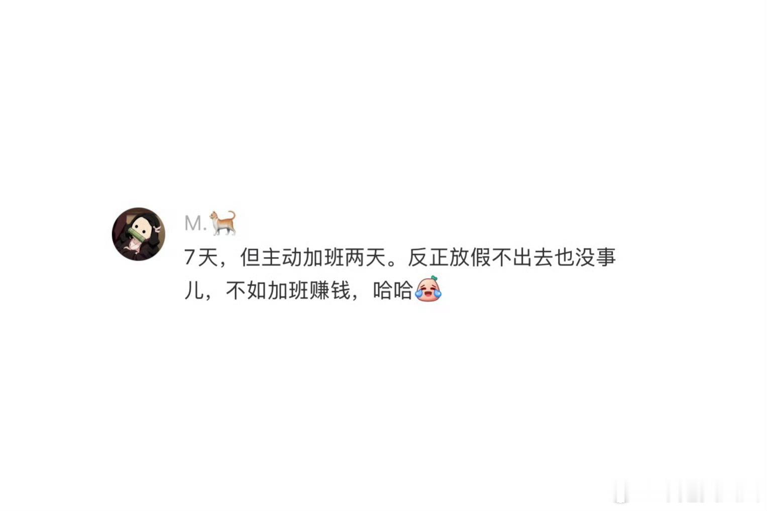 国庆真正拥有7天假期的人很少想回到假期第一天。 ​​​