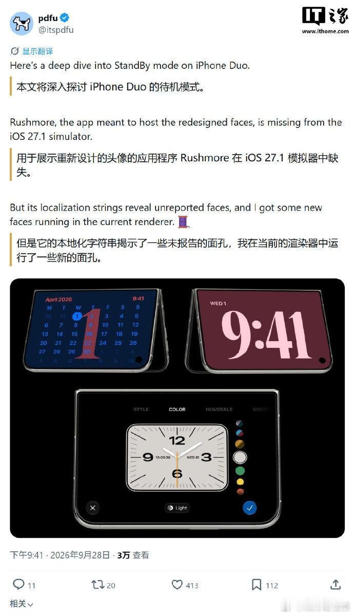 【#iPhoneDuo待机模式前瞻#】#iPhoneDuo待机模式新增5个全新界面#消息源 昨日（9 月 28 日）在 X 平台发布推文，通过挖掘 iOS 27.1 系统代码，发现苹果首款折叠 iPhone Duo 在开启待机（StandBy）模式后，会新增 5 个全新界面，并增强自定义编辑器。 ​​​（IT之家） ​​​​