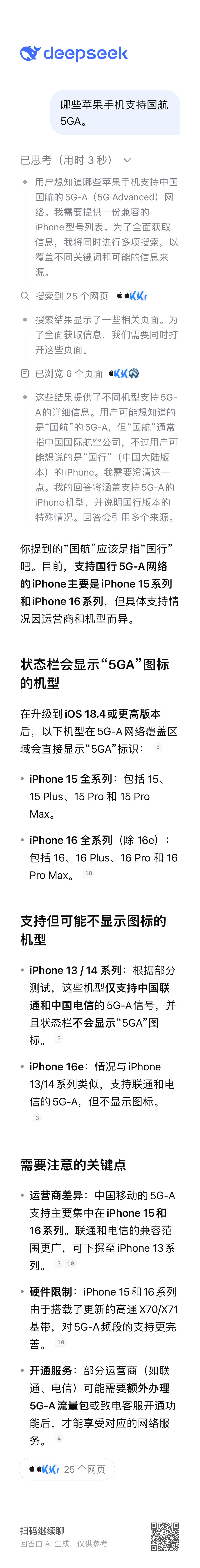 哪些苹果手机支持国行5GA。 ​