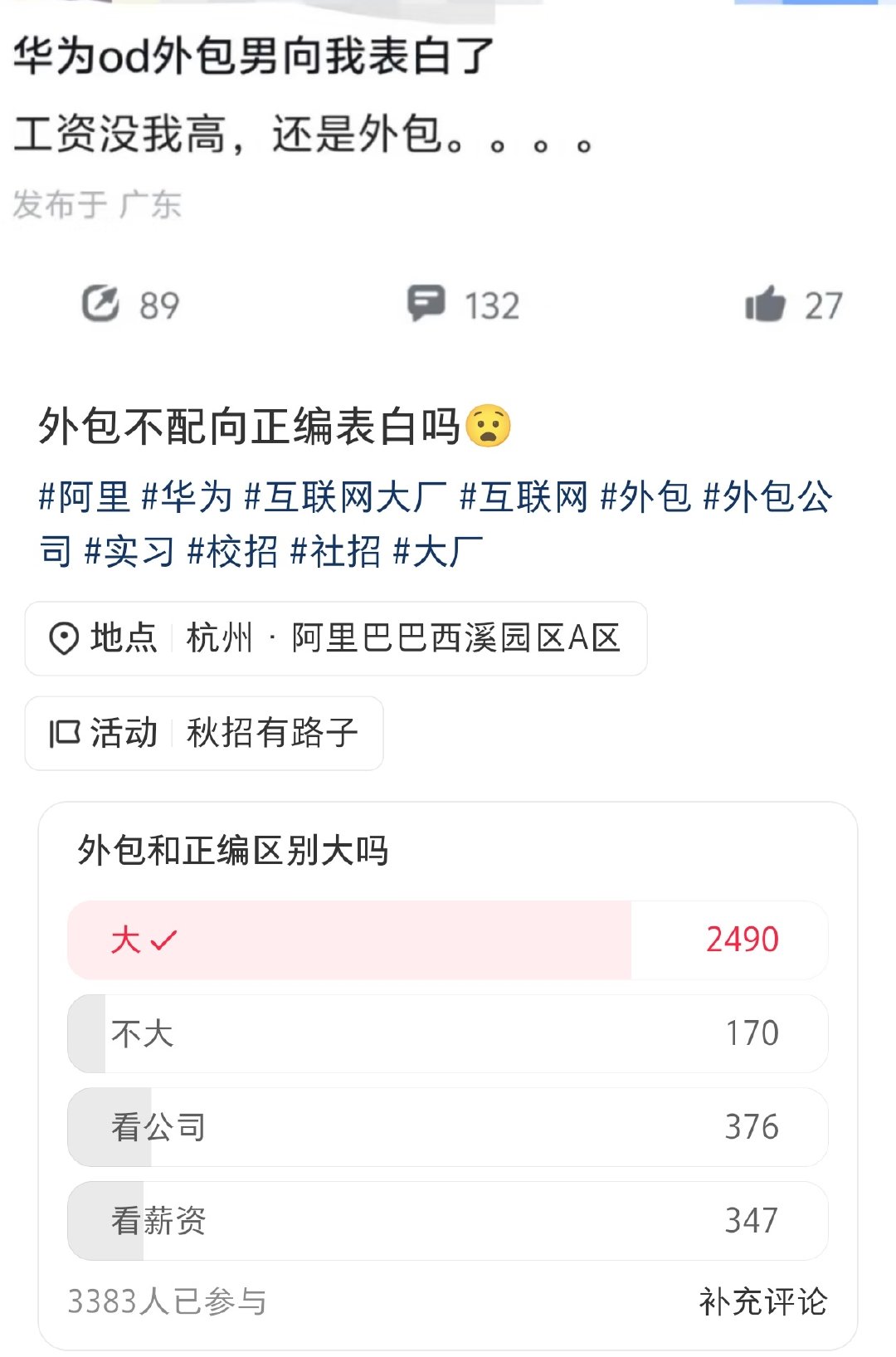 外包不配向正编表白吗？ ​