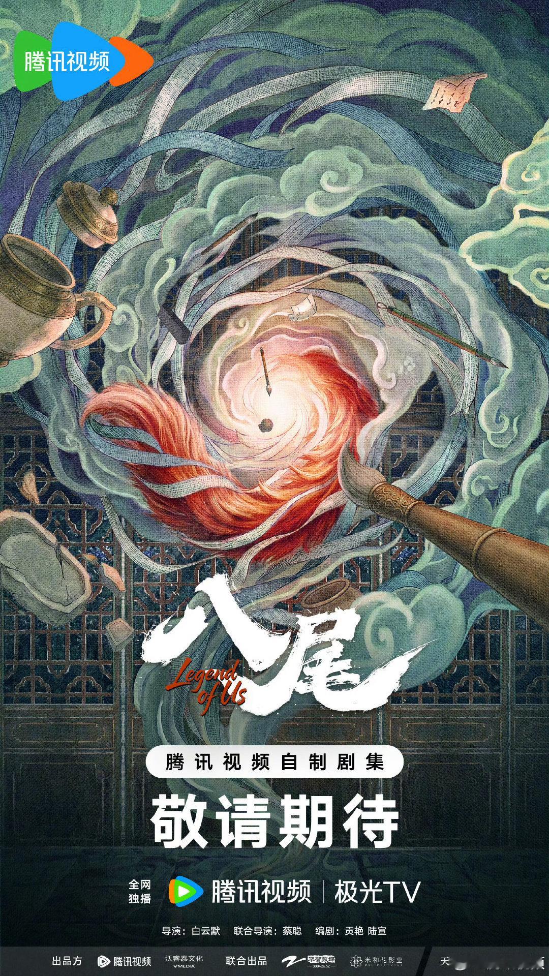 #鹅厂2027大剧片单##三线谜回#孟子义、王弘毅 
#司宫令#丁禹兮、孙凡清 宋祖儿真不用艺名了啊
#小城春色# 王玉雯、周柯宇
#八尾# 常华森、陈鑫海？是这俩吗？ ​