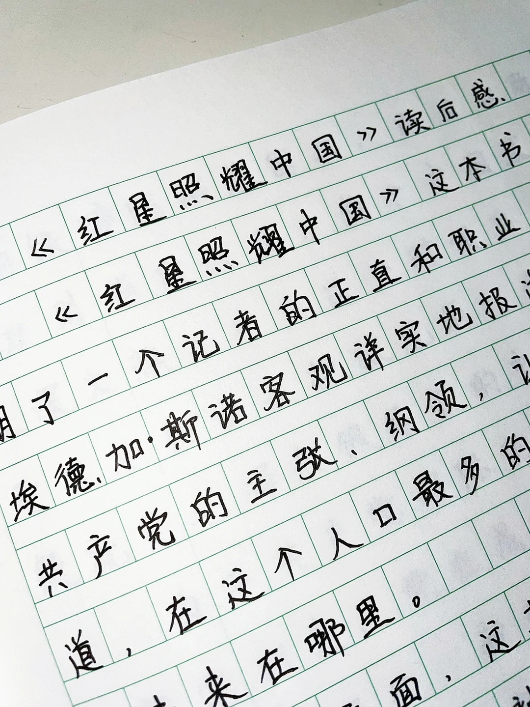 《红星照耀中国》读后感‼️