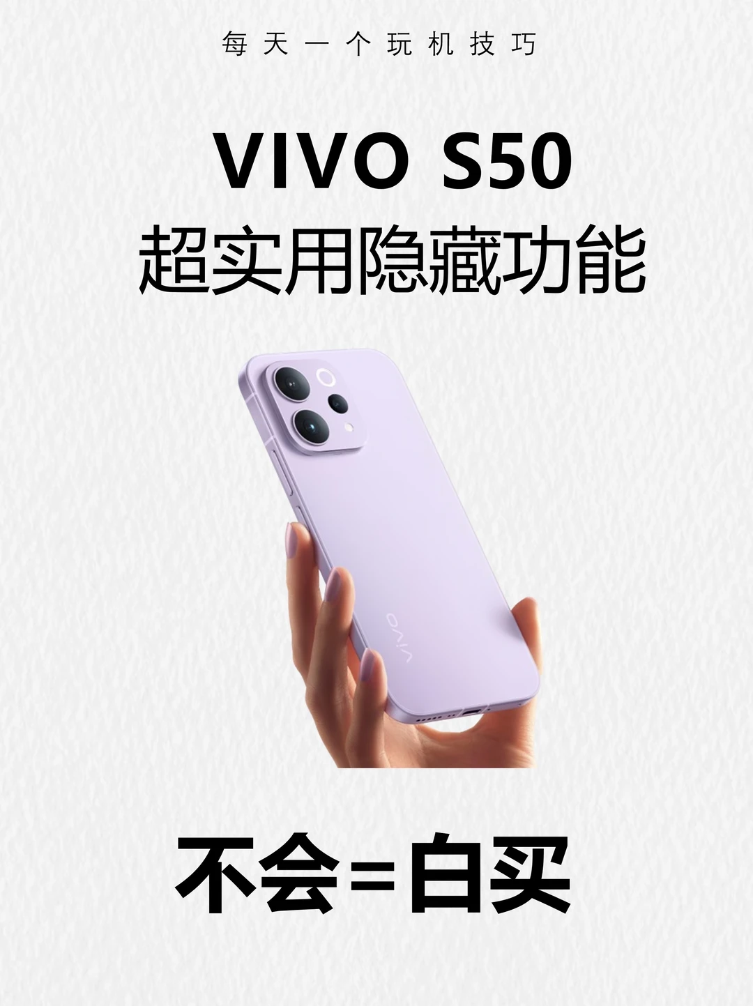 vivo S50超实用隐藏功能，不会=白买