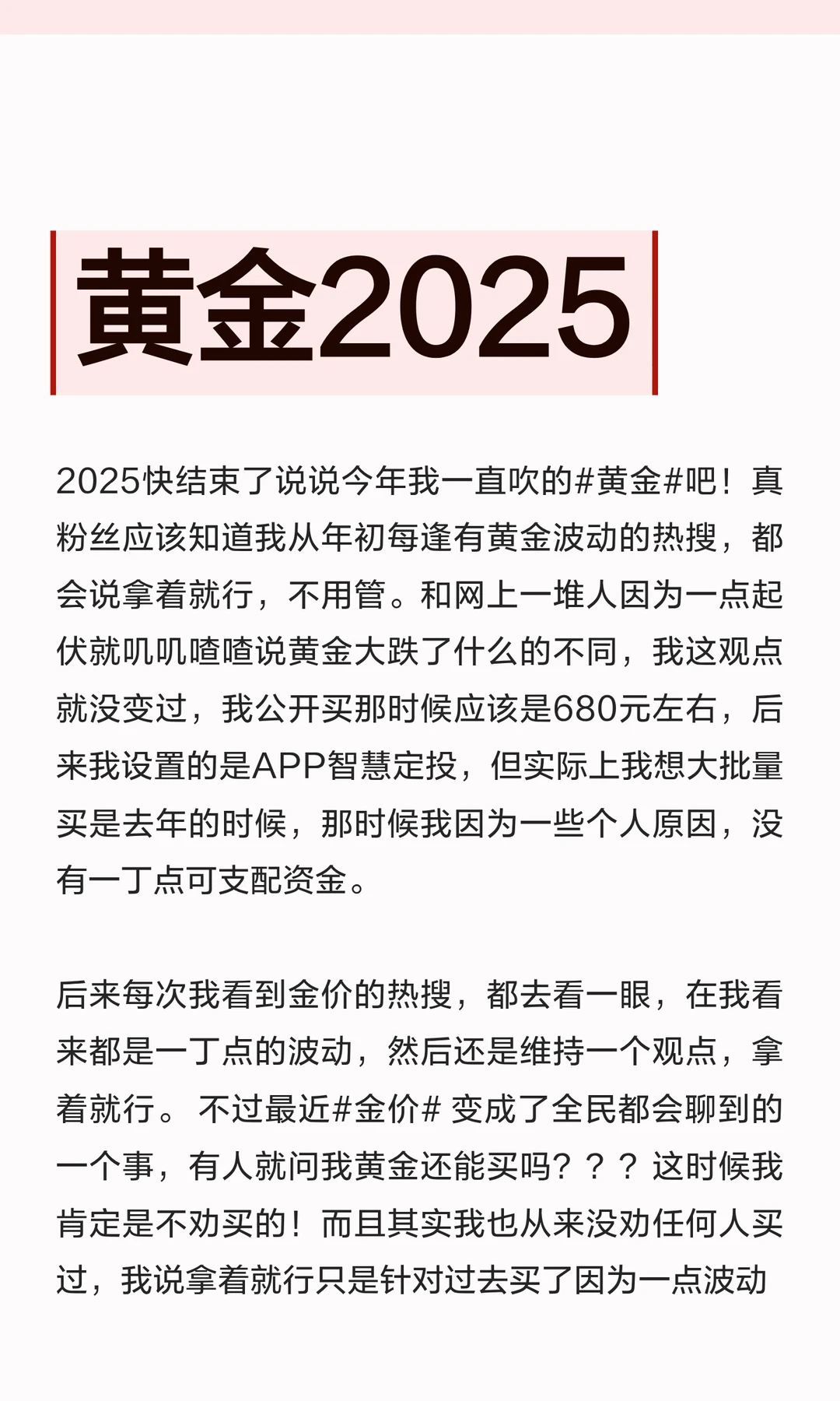 黄金2025