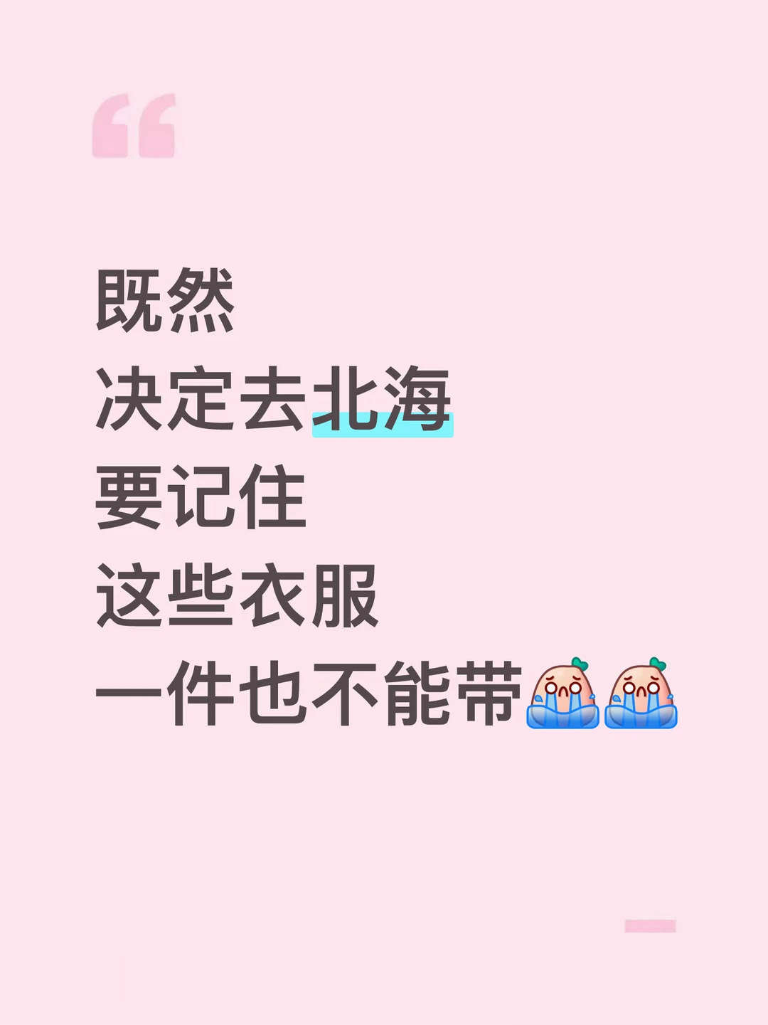本J人耗时24做的北海攻略已next level了