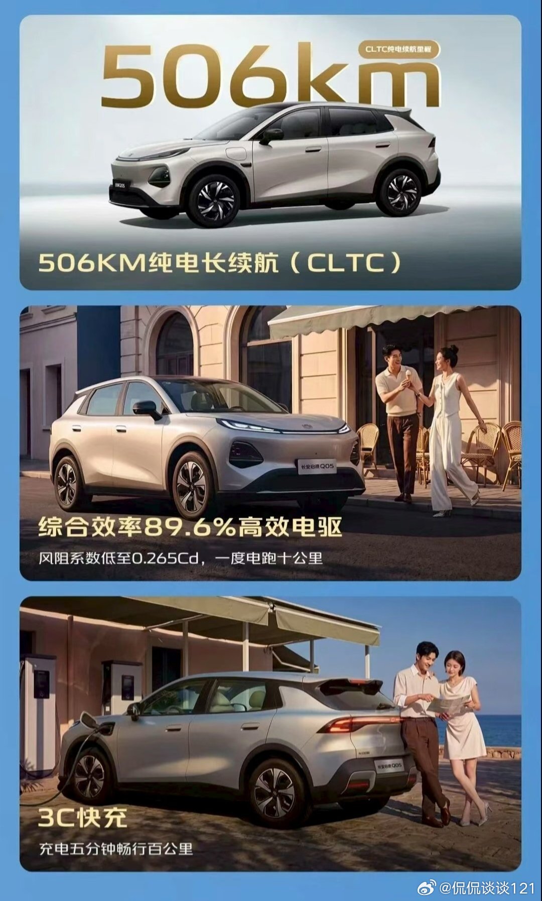 7.99万起！2027款启源Q05续航统一506km
 
✅价格版本：限时补贴7.99万-9.59万，共三款配置，取消老款405km版本。畅享版加价6000元就能拿到激光雷达，性价比突出。
✅全系标配：宁德时代电芯，3C快充15分钟充至30%-80%，热泵空调、爆胎稳行系统全部配齐。
✅空间座舱：轴距2735mm，储物布局丰富；搭载2. ​