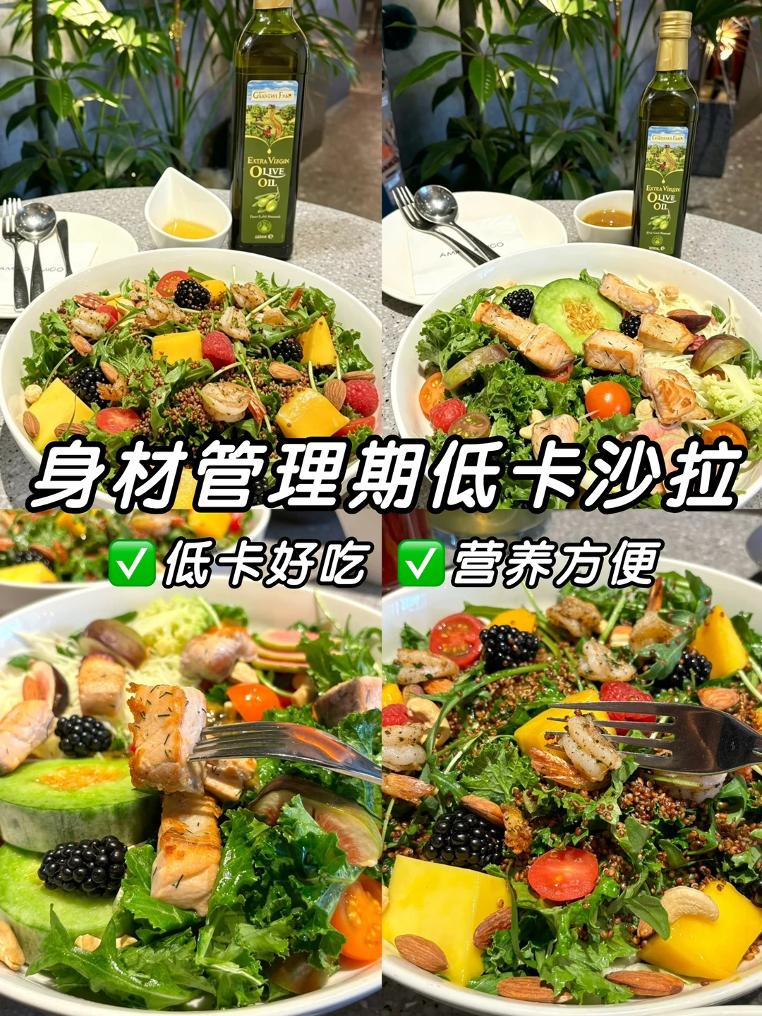 身材管理期低卡沙拉❗️健康又方便🔥