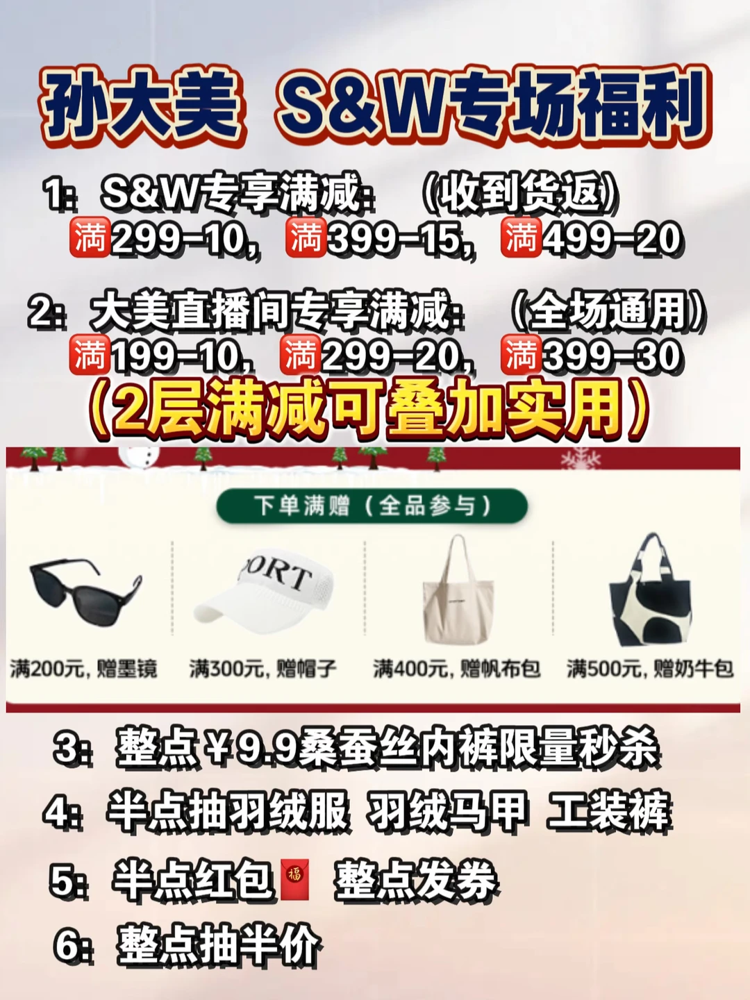 12.8速惟专场预告！超大活动力度及商品折扣！