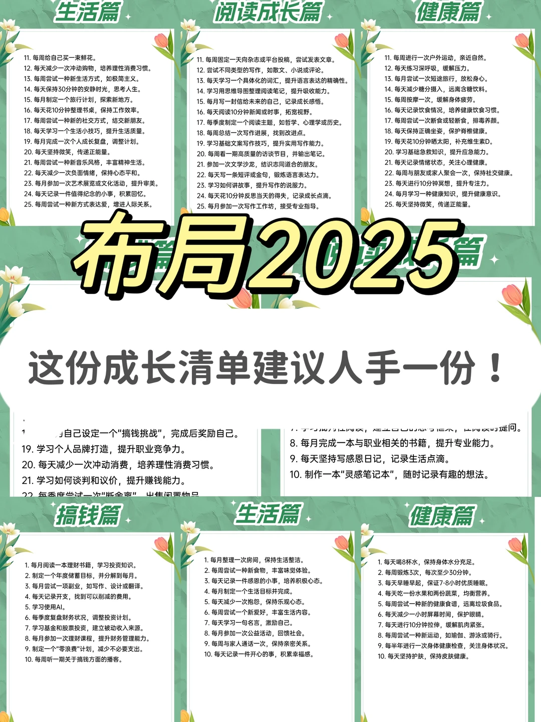 布局2025！敢不敢用一年时间改变自己