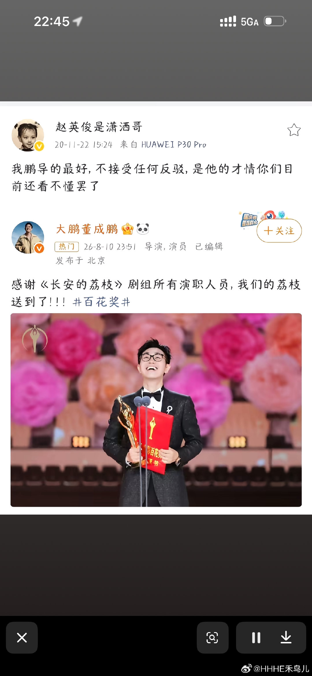 #大鹏拿百花奖杯再唱庙堂之上# 
当年看煎饼侠的时候  就在想 这个导演 很有意思  好久没有看到这么鲜活的电影了 
上大学大鹏来我们学校的时候 在想 没见过这么鲜活又接地气的明星 
大鹏拿百花奖的时候 那一刻在想 他值得 好久没看到一个人这么肆意又鲜活的笑了 

仰天大笑出门去 我辈岂是蓬蒿人！ ​
