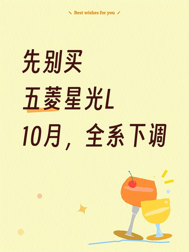 先别买，五菱星光L10月新政策已出