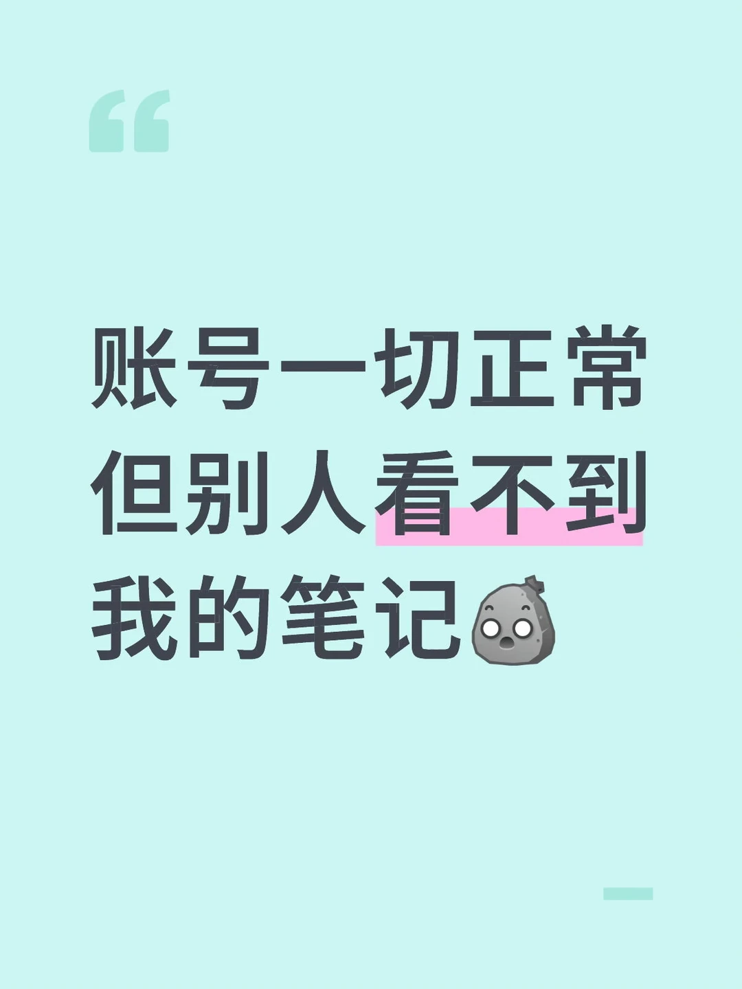 账号出问题了