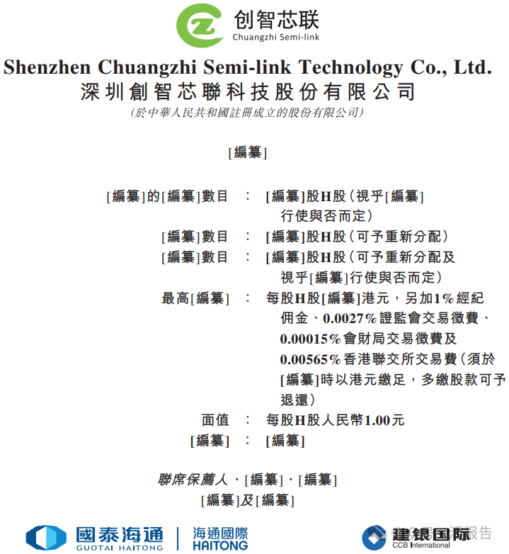 【半导体及PCB镀层材料提供商「创智芯联」，通过港交所聆讯】2026年10月19日，来自广东深圳的创智芯联通过港交所聆讯，拟在香港主板上市，联席保荐人为海通国际、建银国际。
公司是中国金属化互连镀层材料及工艺技术的方案提供商，2025年收入6.36亿元，净利润0.73亿元；2026年前4月收入3.01亿元（同比 ​