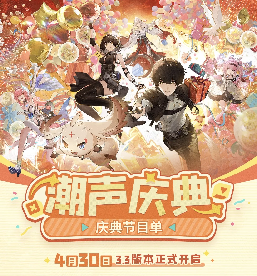 ✦《鸣潮》二周年潮声庆典 | 庆典节目单✦