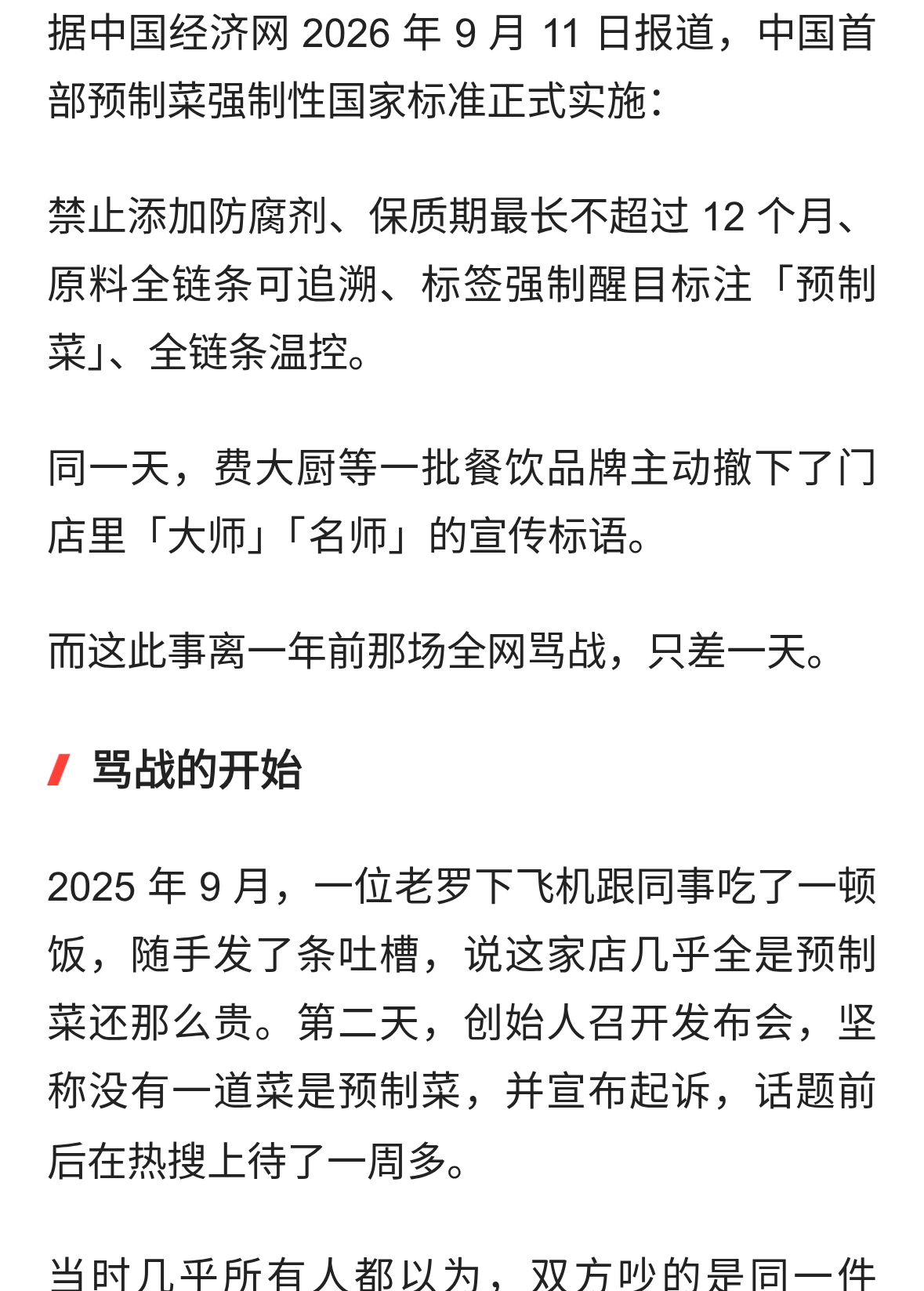 预制菜国家标准正式实施，老罗去年的那场风波有定论了