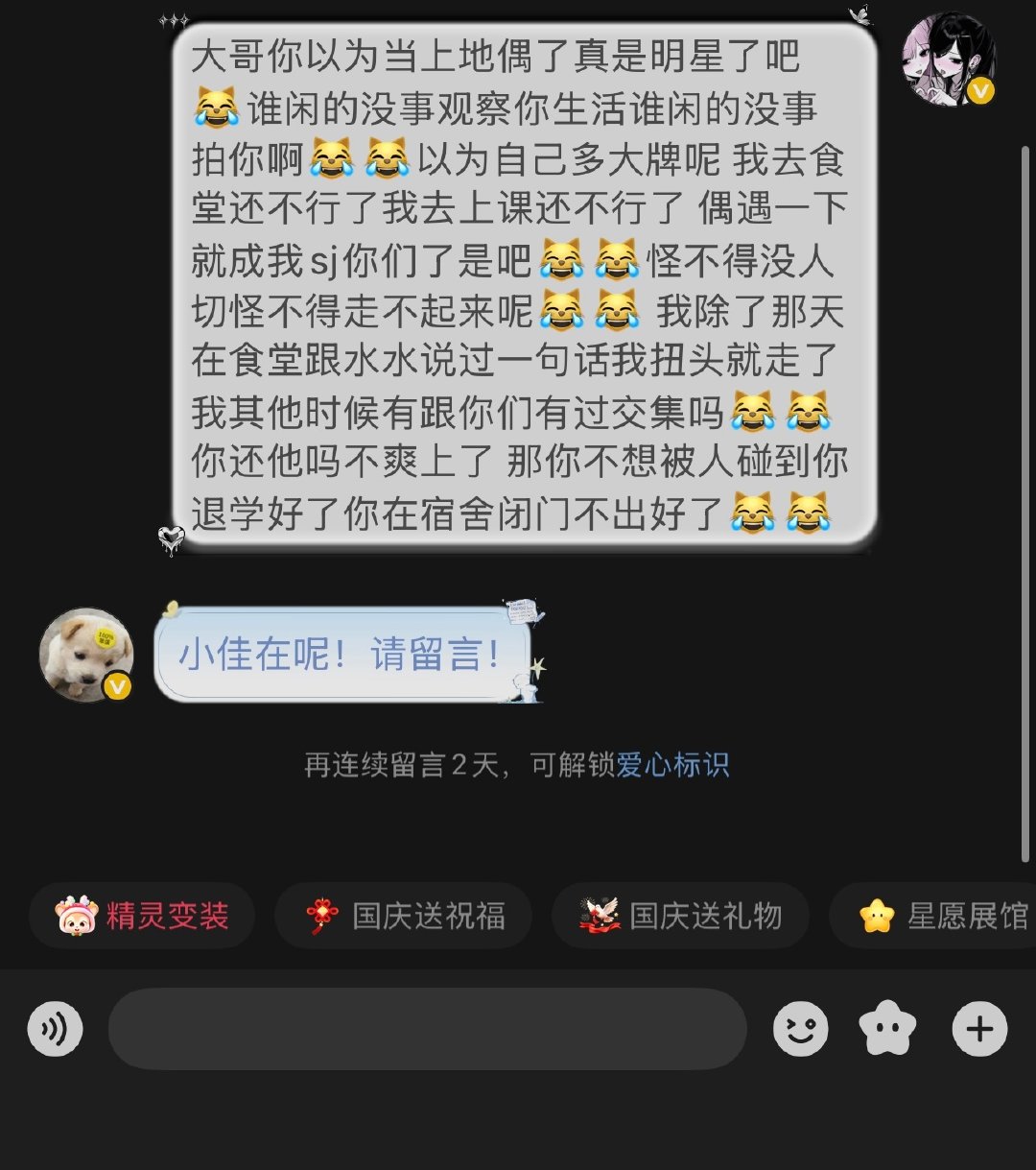 滚滚滚滚滚滚这啥却啥意思啊😹😹😹😹我特么又不是你ota还把我当ss了是吧😹😹😹有本事你退学有本事让我退学行不😹😹😹😹 ​