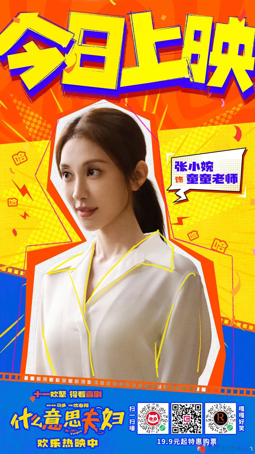 #电影什么意思夫妇今日上映# 国庆快乐呀~童童老师请大家看电影~[手指比心]假期一起乐呵呵~ ​