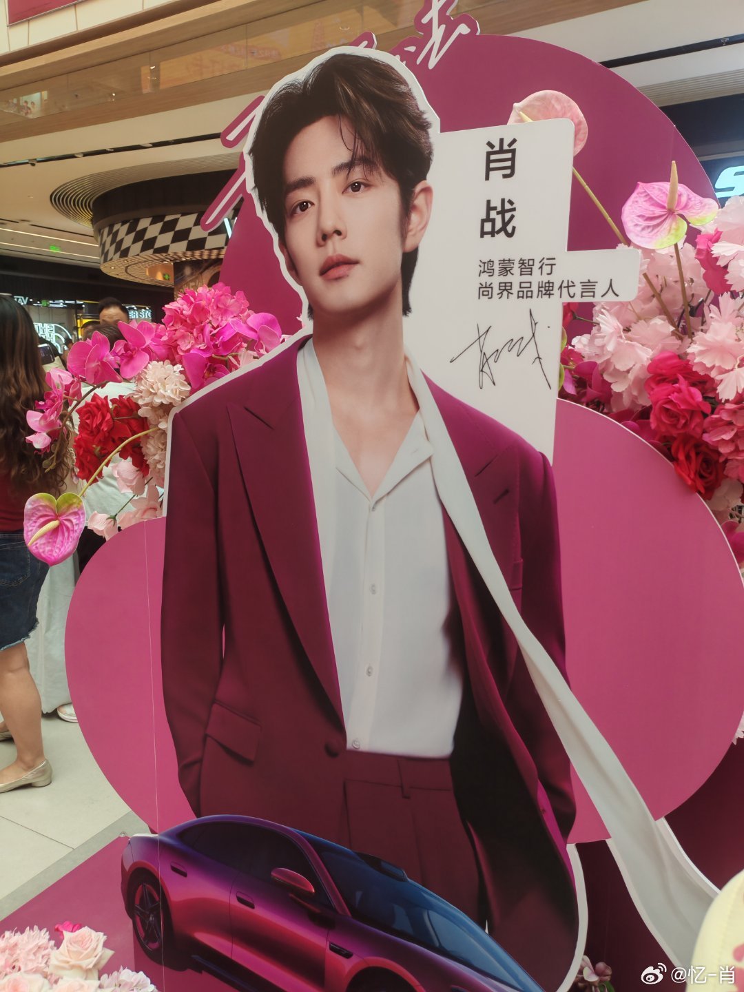 #肖战[超话]# 今日痛楼打卡！#西安荟聚尚界z7肖战痛楼# ​