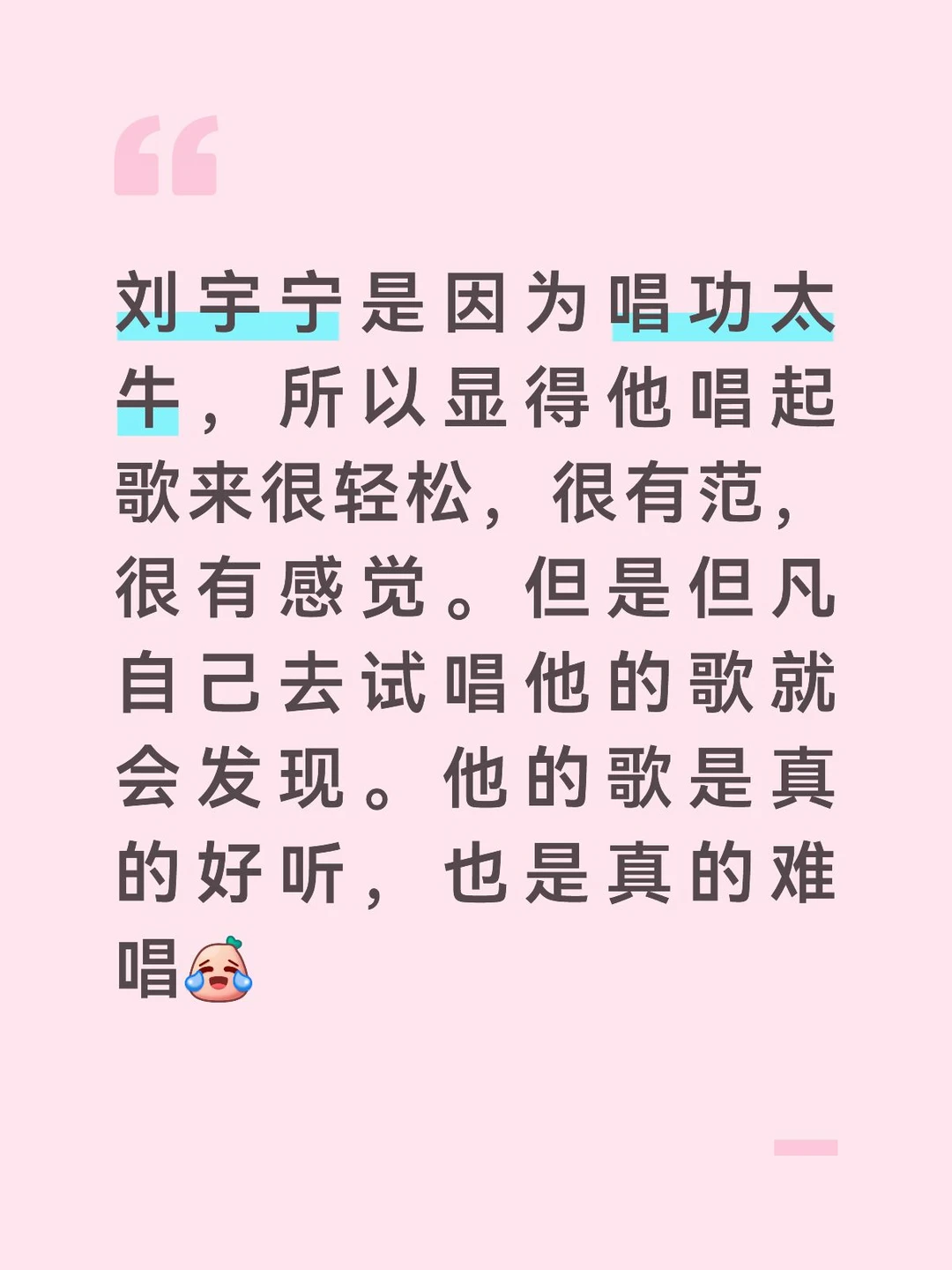 刘宇宁的唱功完全被低估了好吧！