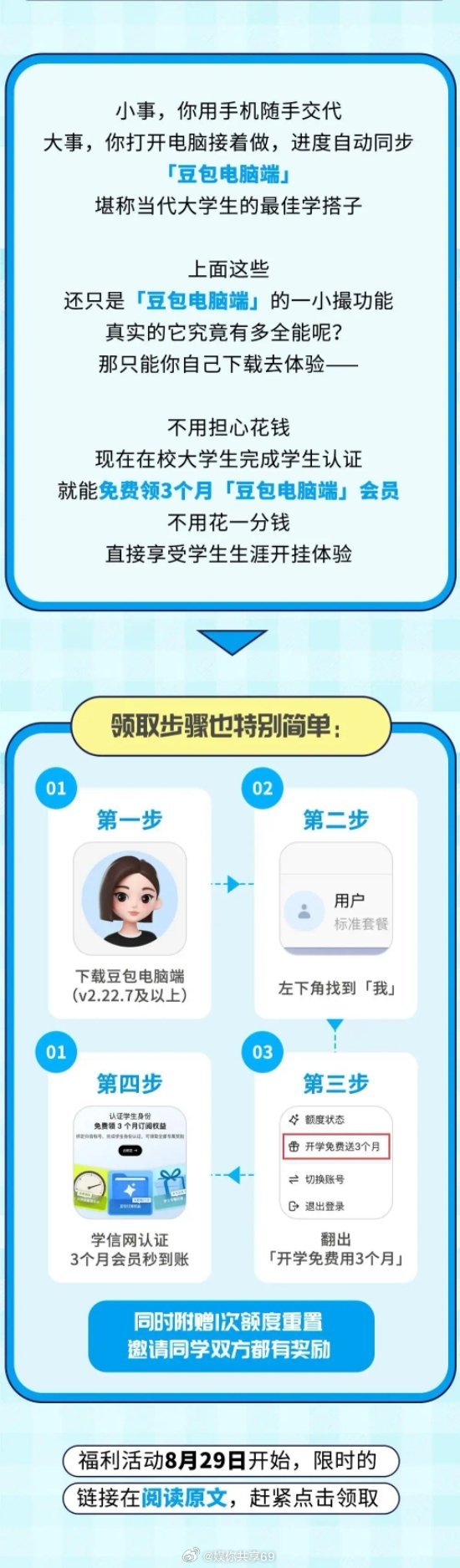 #豆包开学季学生优惠##AILifeDemo# 

✨
步入大学新阶段之后，我最深的感受就是学习不再局限于课本和课堂。海量专业课知识、繁杂的课程作业、答辩汇报、论文撰写、学业规划与求职准备，各类任务接踵而至。想要平衡好高效学习与自我成长，找到适配的学习工具尤为重要。恰逢豆包开学季专属福利上线，在校 ​