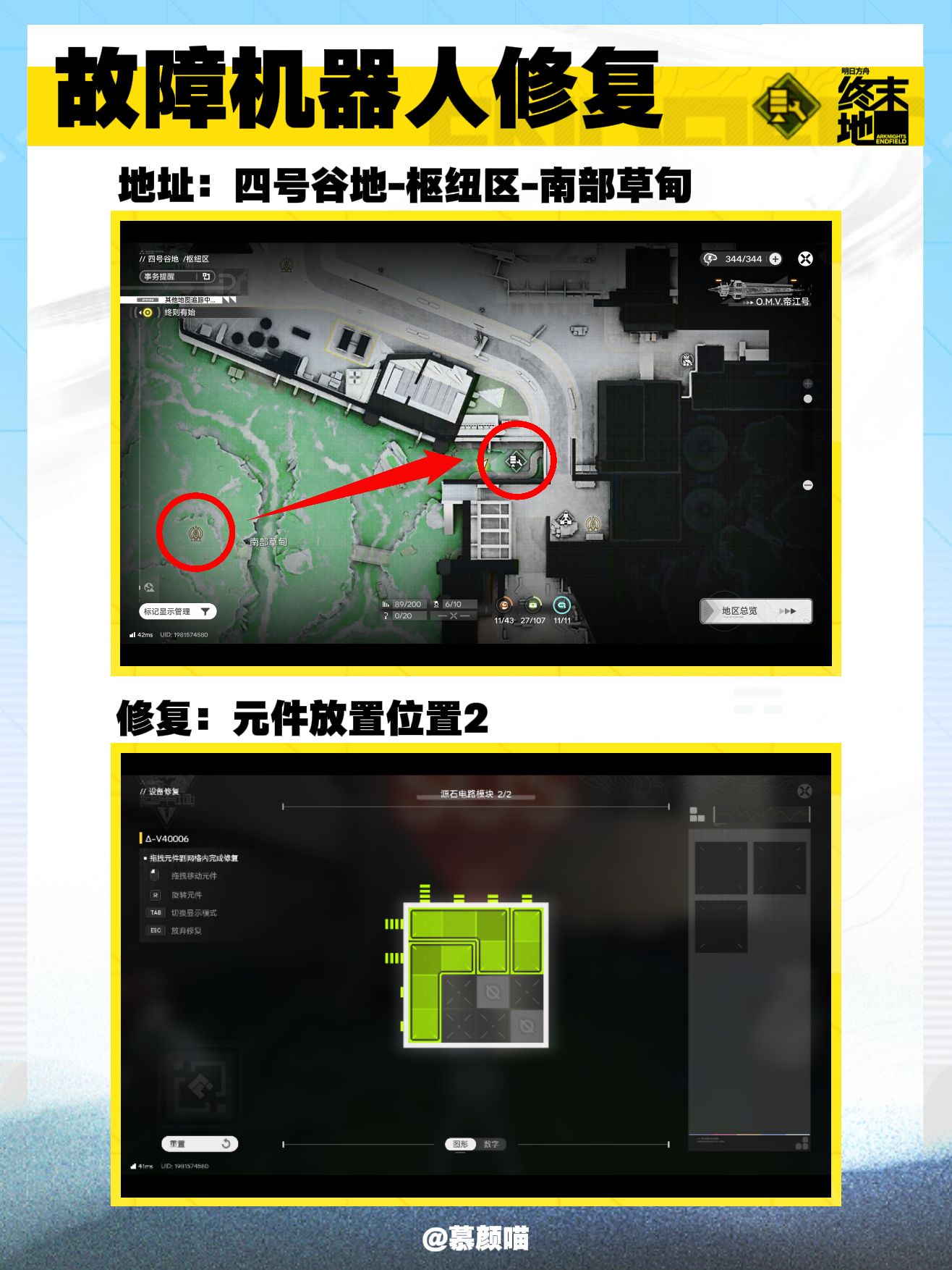 ⚠️区域：四号谷地-枢纽区-南部草甸／桥头工事 元件放置位置如图所示⬇...