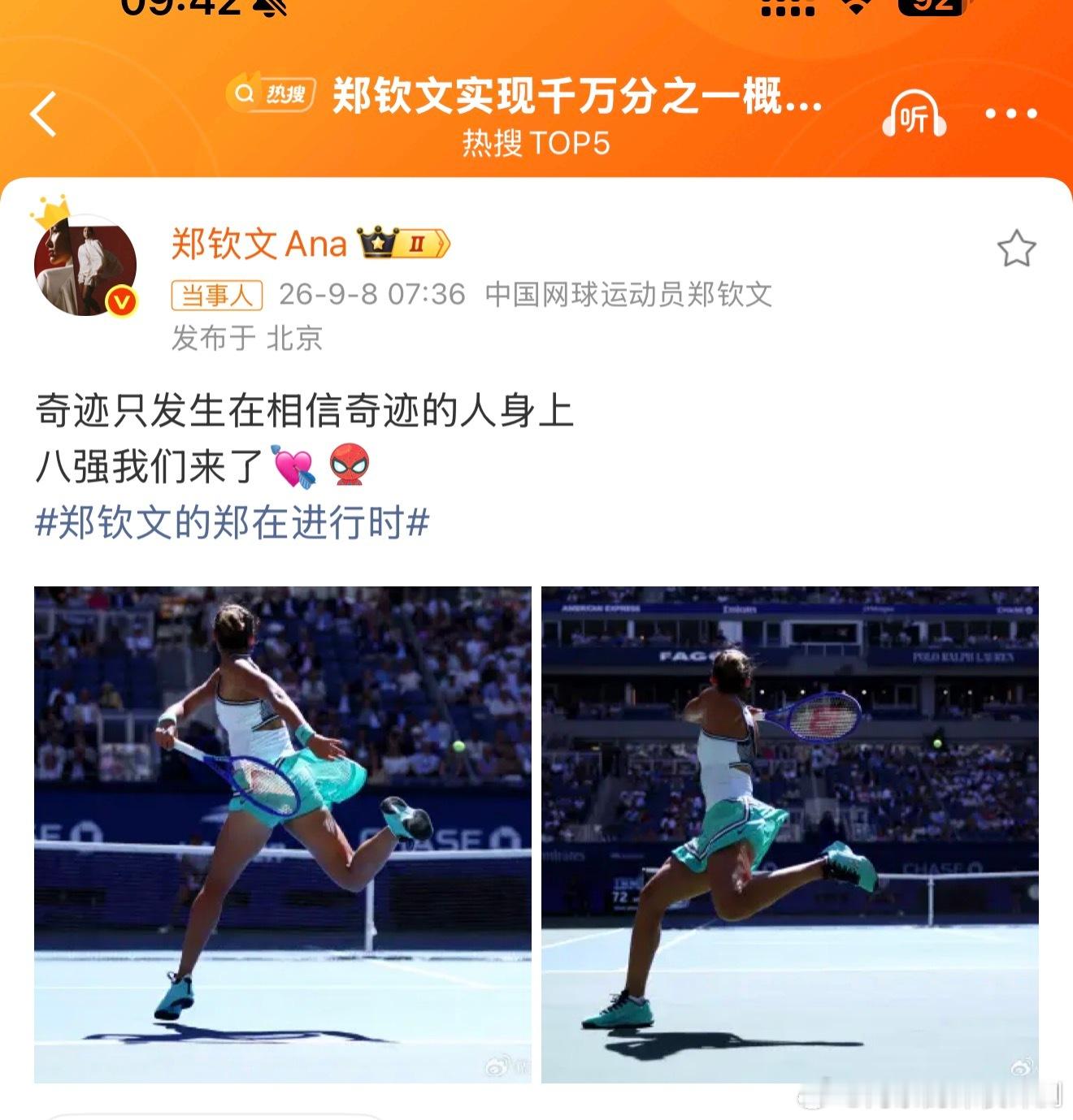 郑钦文真的是大心脏选手，两场比赛都是逆势翻盘，难怪把美国那边媒体球迷都震惊了，逆转挺进8强👍👍

下一场比赛郑钦文将对决2号种子莱巴金娜！
如果郑钦文获胜，将是职业生涯第二次、2024澳网后首次晋级大满贯四强，如果是莱巴金娜获胜，将直接锁定世界第一排名，这场比赛好看了。

 ​