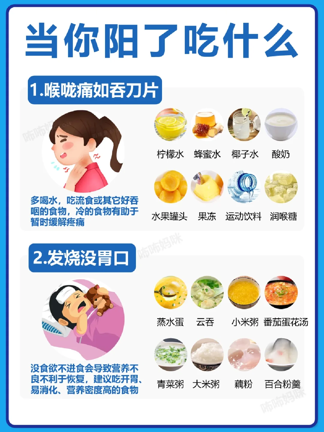 阳了怎么吃❓这样吃助你缓解吞刀片喉嗓子哑