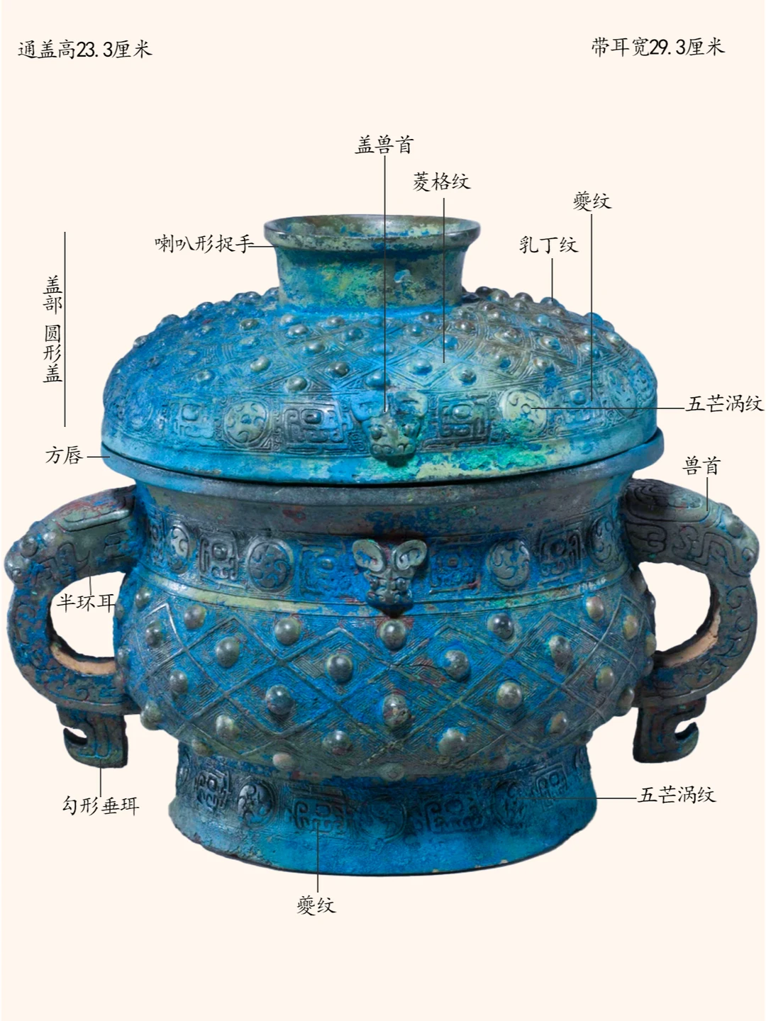 西周早期菱格乳丁纹带盖簋，随州博物馆藏品