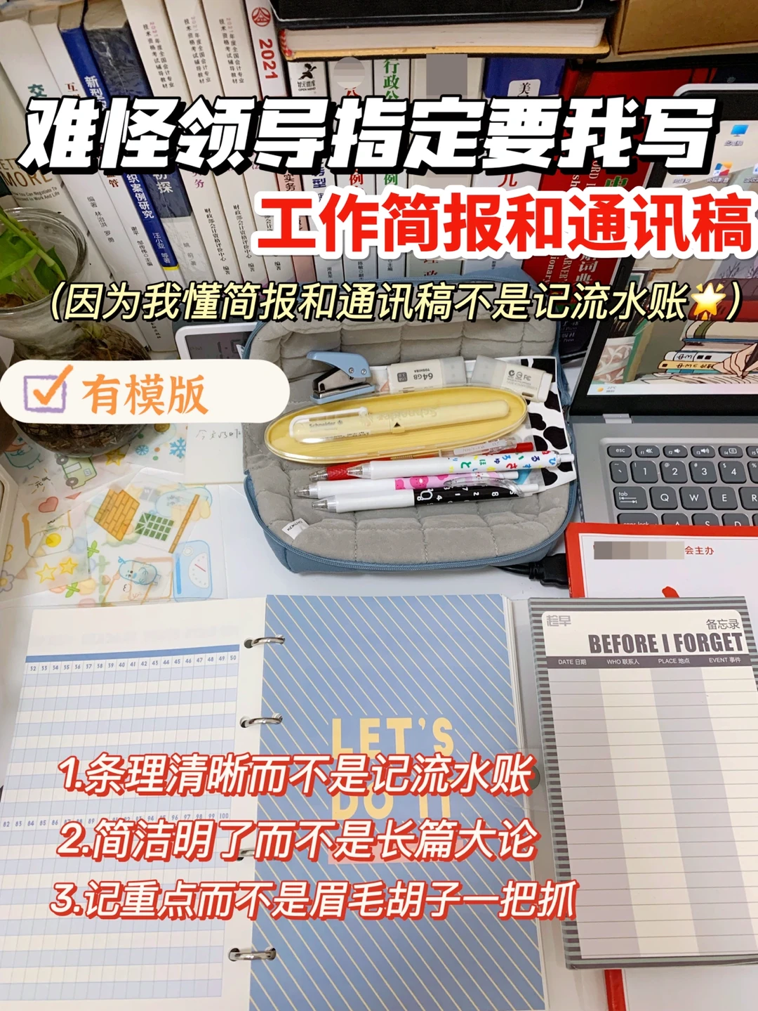 难怪领导指定要我写工作简报和通讯稿，因为