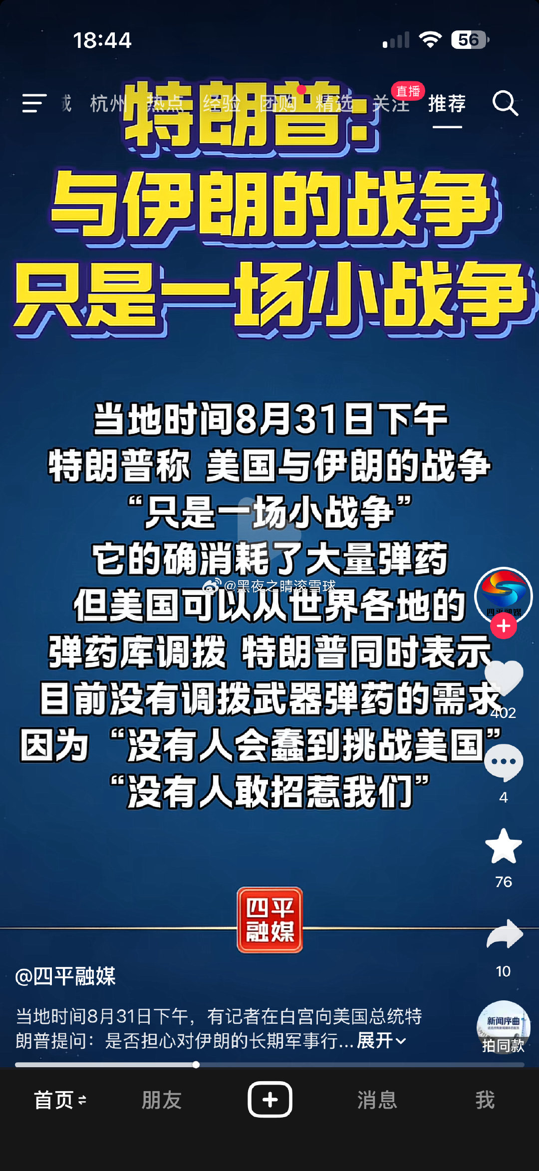 特朗普要认怂了吗 ​