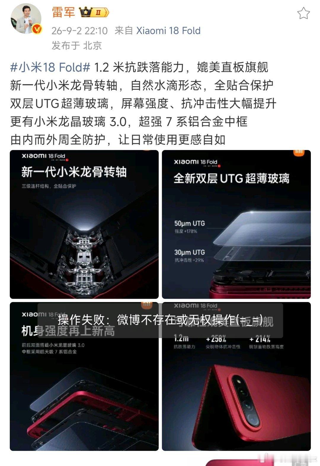 #小米[超话]##小米18 Fold# 笑死雷总半夜微博定时发错了。超前爆料18fold内屏材质。现在紧急删除哈哈哈哈哈[嘻嘻] ​