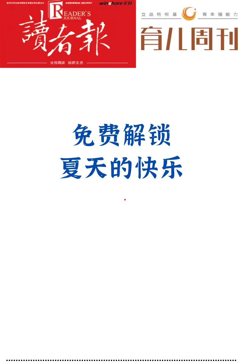 免费解锁夏天的快乐