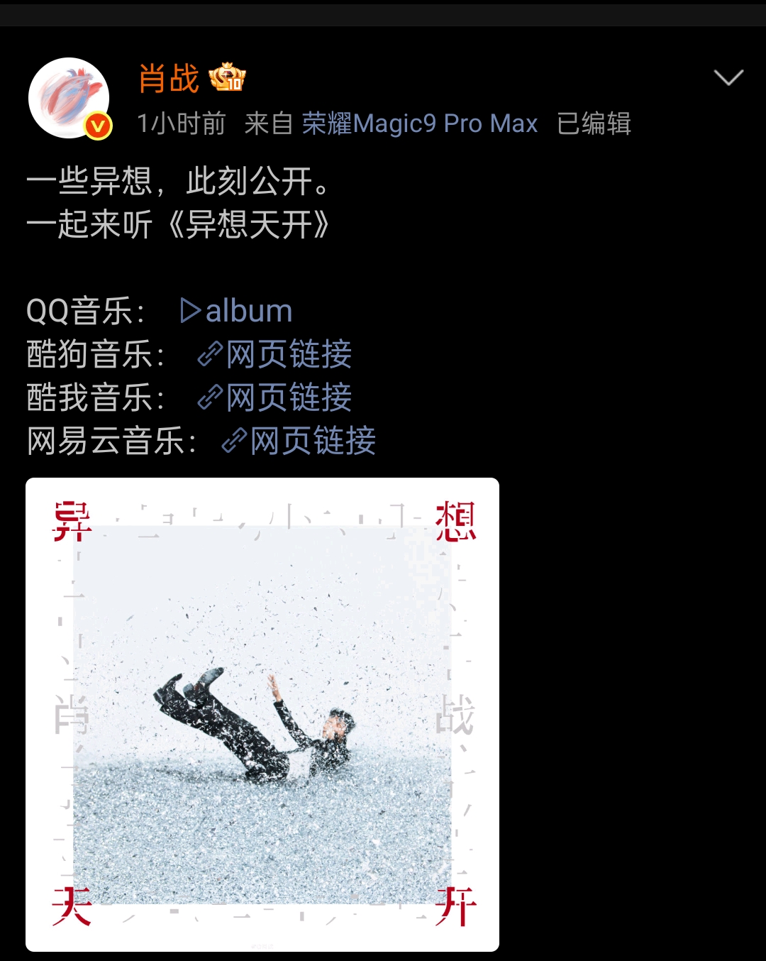 歌曲倾诉的东西
离肖战这个人更近一些
出道第二个十年开篇
依然是用音乐开启
你依然是爱音乐的肖战
《异想天开》仪式感满满[心]