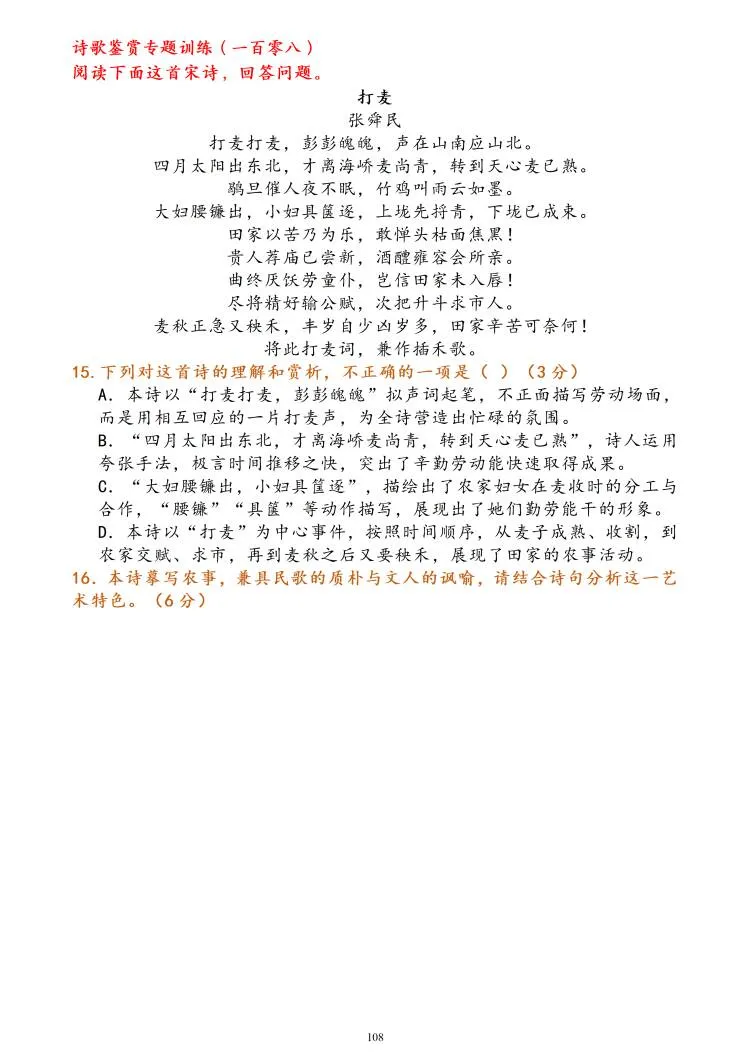 分享几篇优质的诗歌鉴赏