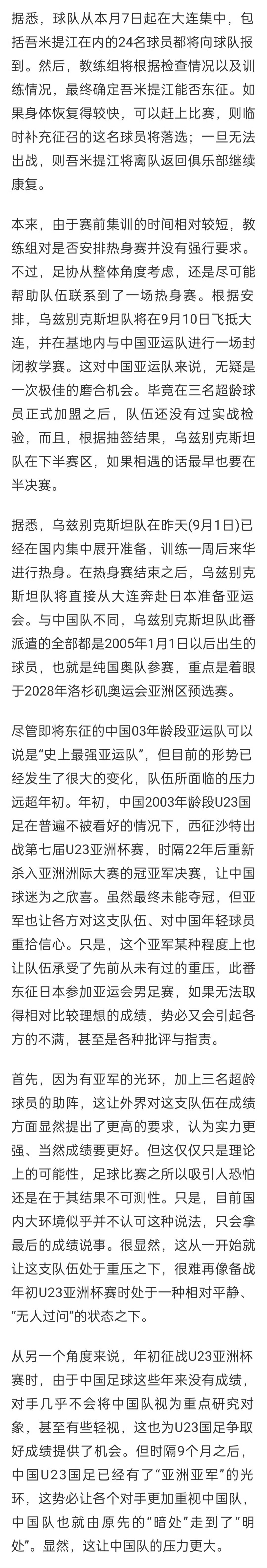 中国男足亚运队征战名古屋亚运会的23人名单于9月1日正式出炉，吴曦、张玉宁、朱辰杰三名超龄球员领衔，以U23亚洲杯亚军班底为主体，目标直指奖牌。 一、名单核心构成：超龄中轴线+亚军班底- 三名超龄球员