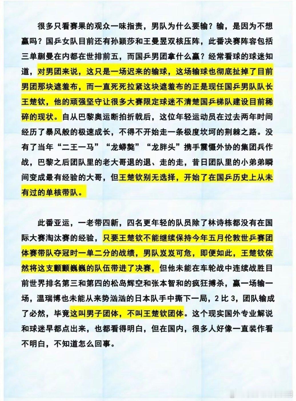 看到王楚钦在亚运会决赛后遭遇的舆论围剿，真的挺感慨的。很多人只盯着那盘失利的球，却选择性无视了他在24小时内连打多场高强度比赛的体能极限，以及往返数小时路程对恢复的巨大消耗。

国乒男队目前正处于阵容断层的阵痛期，把胜利的希望全压在一位世界第一身上，这种单核依赖本身就是一种高风险的战 ​
