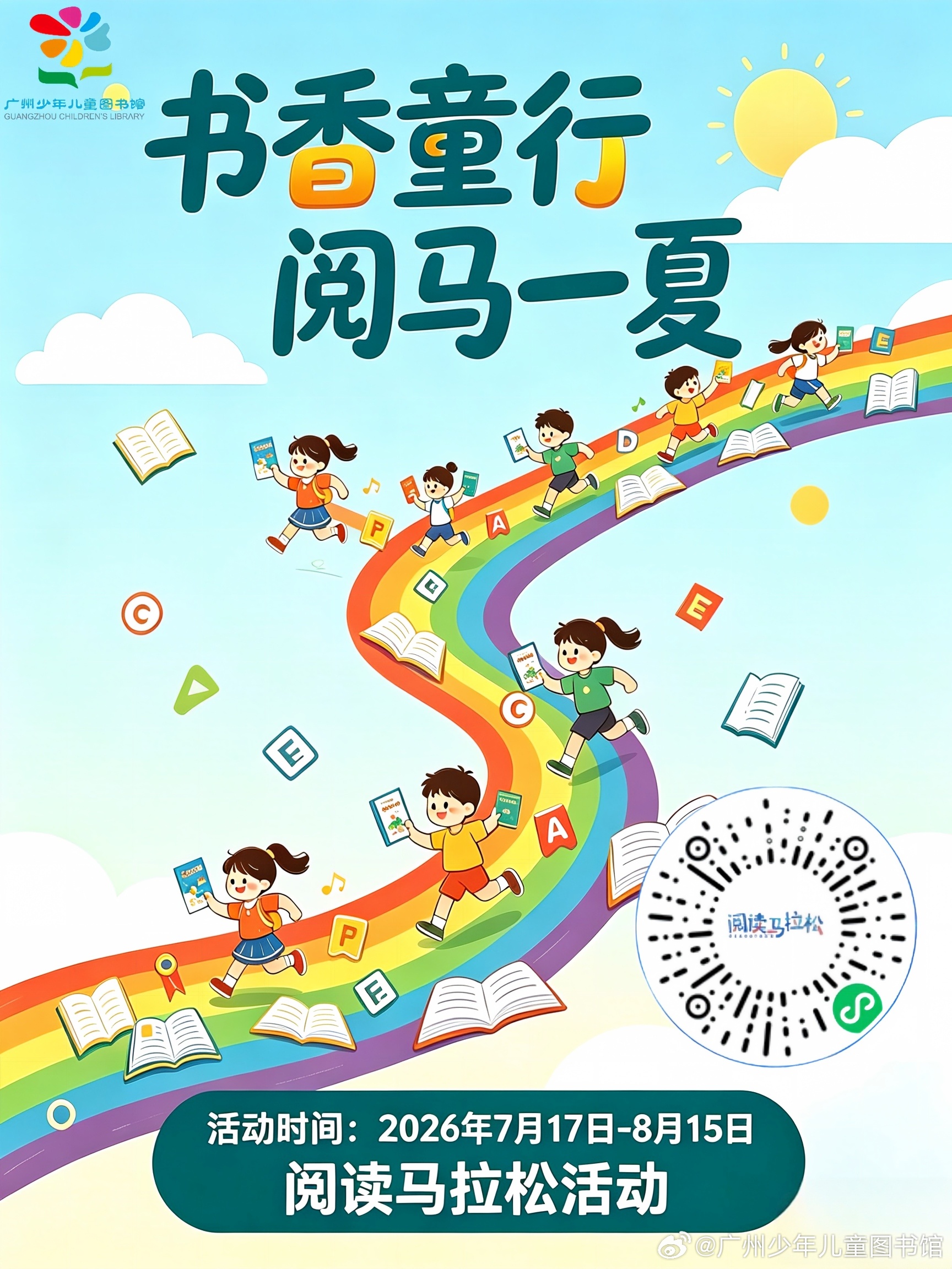 广少图“阅读马拉松”线上开跑啦！暑假“神兽出笼”第N天，是不是该找点...