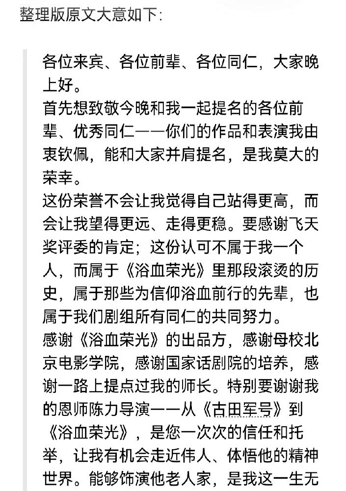 拿下飞天奖男演员那刻，台下都在悄悄议论“爆冷”。

王仁君走上台，没掏发言小纸条，握着话筒站得笔直。整整四分钟，他全程脱稿，一句车轱辘话没有，直接把角色吃进肚子里的体悟全倒了出来。他说演员是历史和现在的桥梁，演先辈不是照镜子学模样，是把那股劲儿递到年轻人心坎里。

弹幕瞬间被“实至名归”刷屏。

平