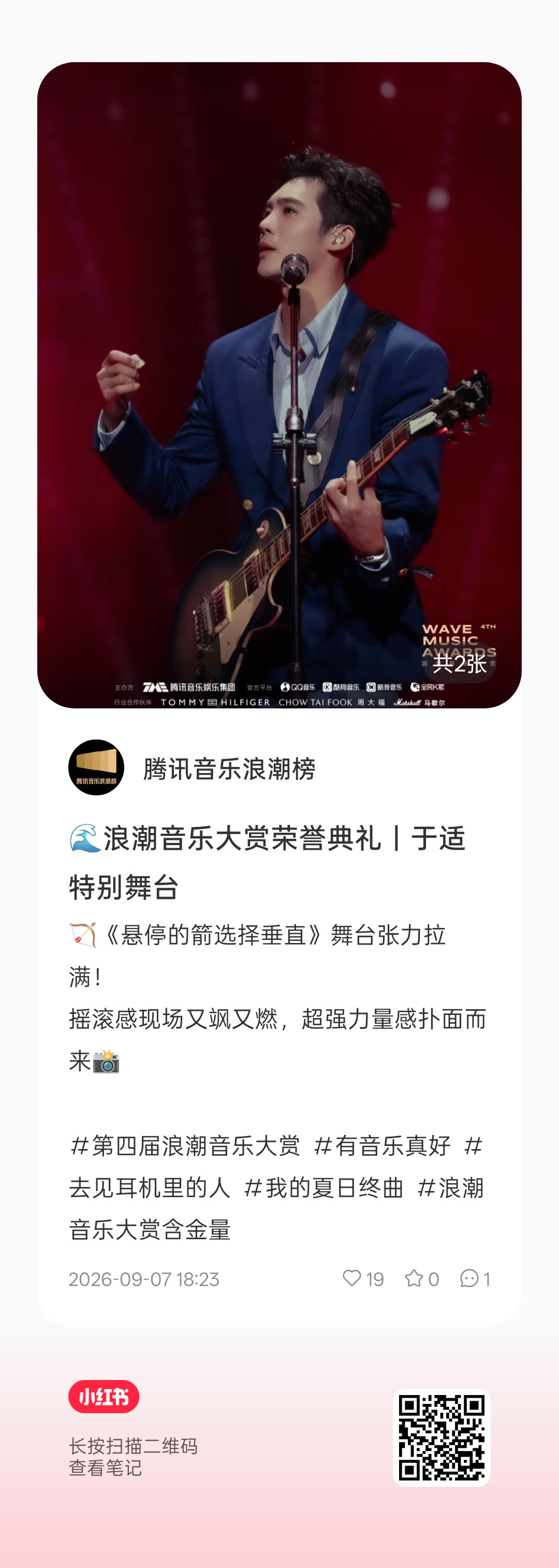 #于适yosh[超话]# ❤️‍🔥#于适官宣浪潮音乐大赏# 

🍠〖腾讯音乐浪潮榜〗更新一则来点点
➠🔗

​